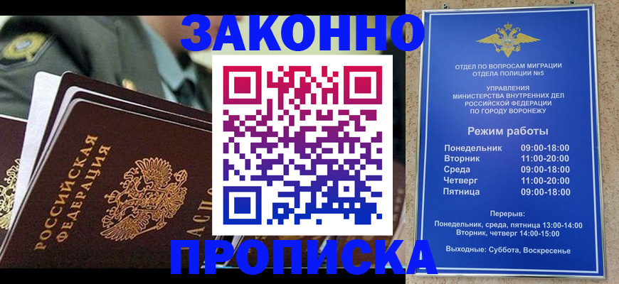 купить прописку в Дедовске