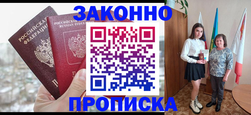 прописка регистрация в Дедовске
