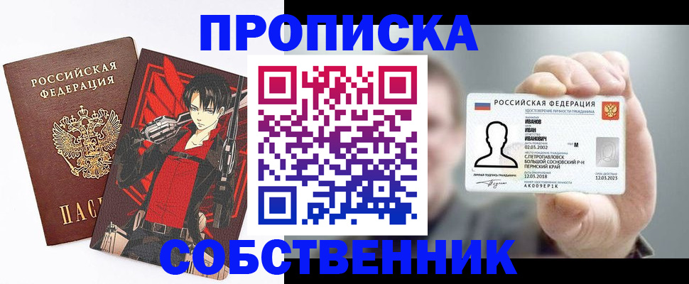 прописка в квартире в Дедовске