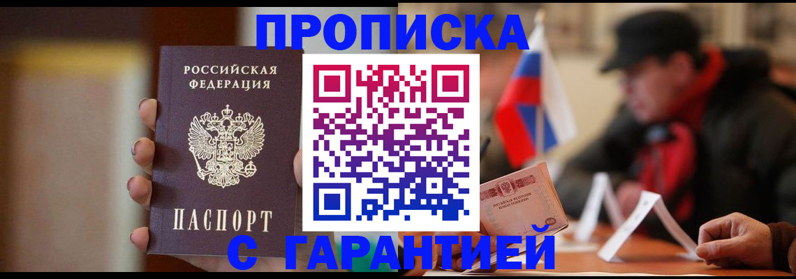 временная регистрация в квартире в Дедовске