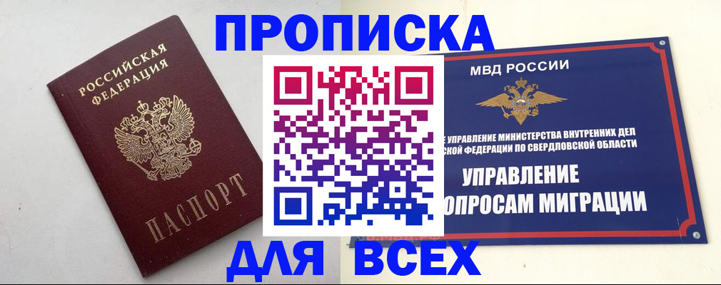 прописка 2025 в Дедовске