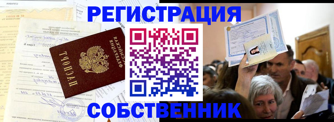 прописка в квартире в Дедовске